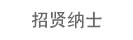 森睿助力上海奉賢半程馬拉松